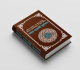 কালার কোডেড সহজ হাফেজী কুরআà¦