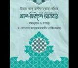 আল-ফিকহুল আকবাà¦