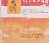 লালনসমগ্à¦