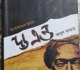 দ্যা এন্ড -আবুল ফাতাà¦