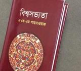 বিশ্বসভ্যতা, এ কে এম শাহনাওয়াà¦