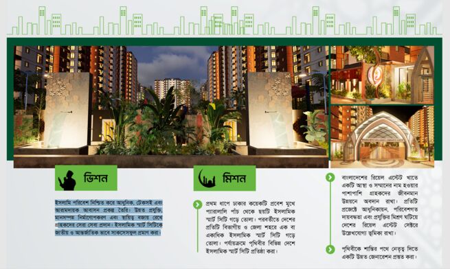 ইসলামী স্মার্ট সিটি